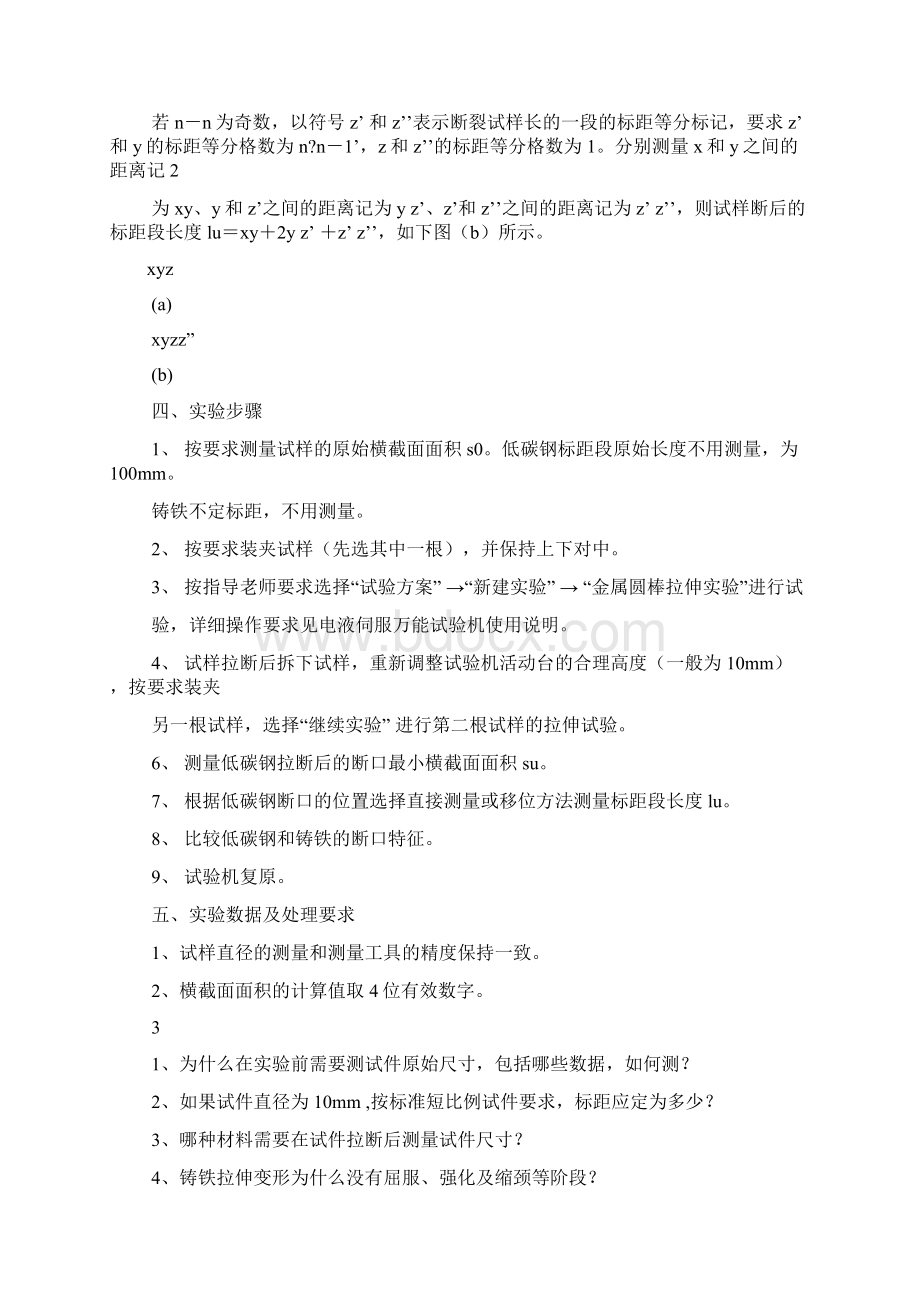 材料范文之材料力学拉伸实验报告Word下载.docx_第3页