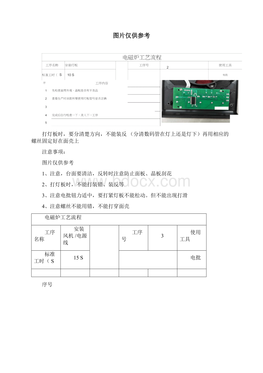 电磁炉生产工艺流程.docx_第2页