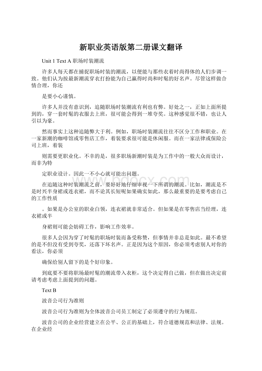 新职业英语版第二册课文翻译.docx_第1页