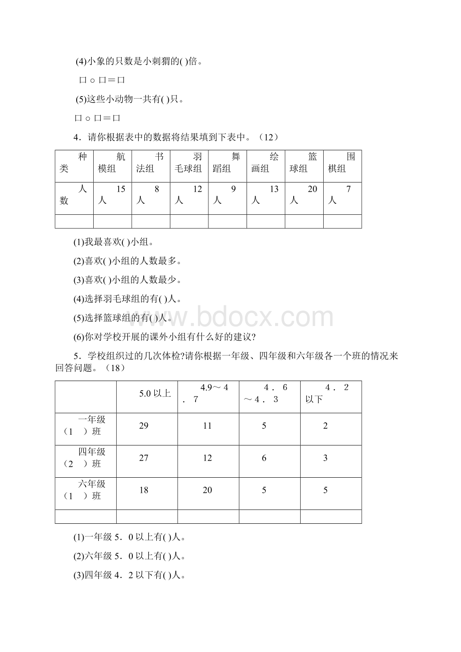 可打印人教版小学二年级下册数学单元测试题全套WORD版.docx_第3页