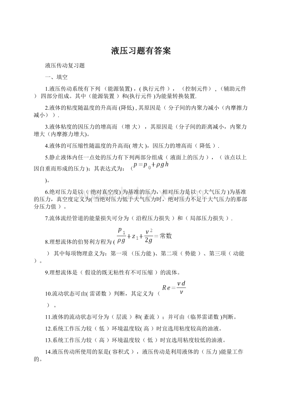 液压习题有答案.docx