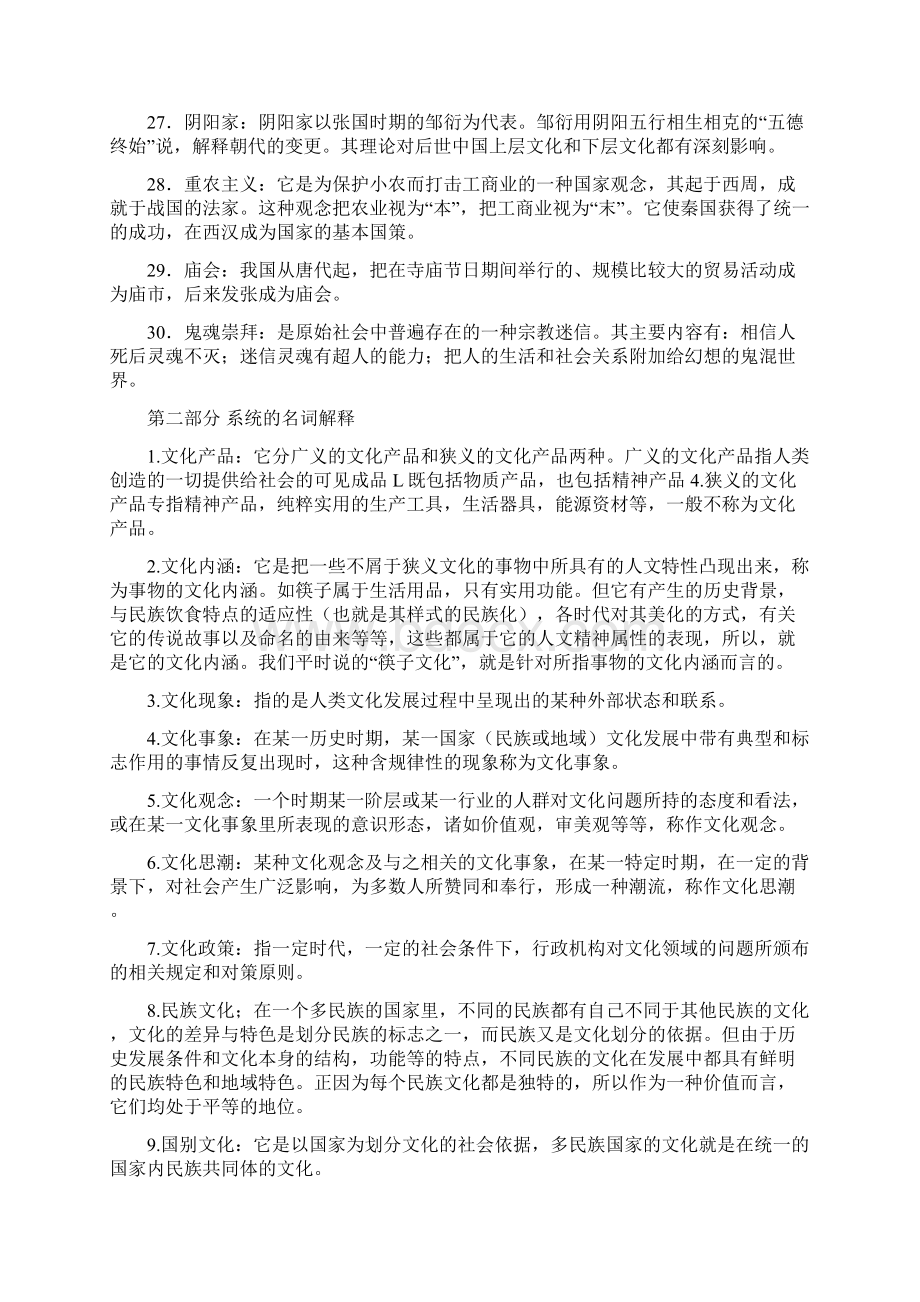 2自考中国文化概论名词解释Word格式.docx_第3页