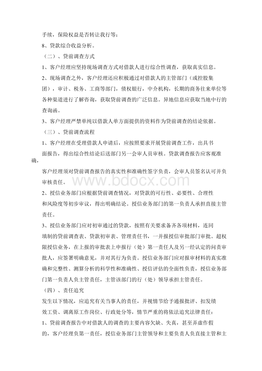 银行贷款三查原则备课讲稿.docx_第2页