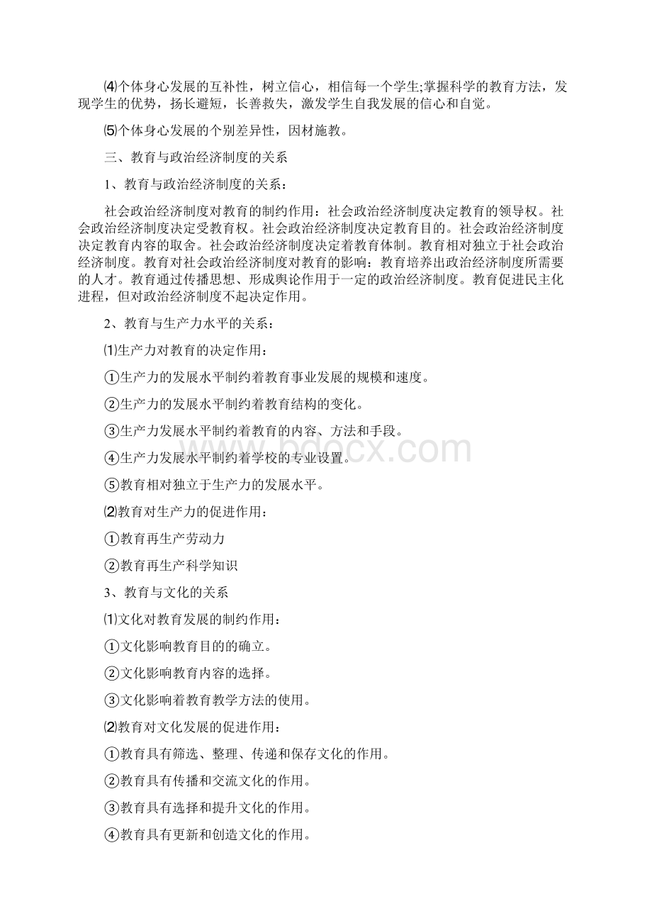 教育学部分考试要点Word下载.docx_第2页