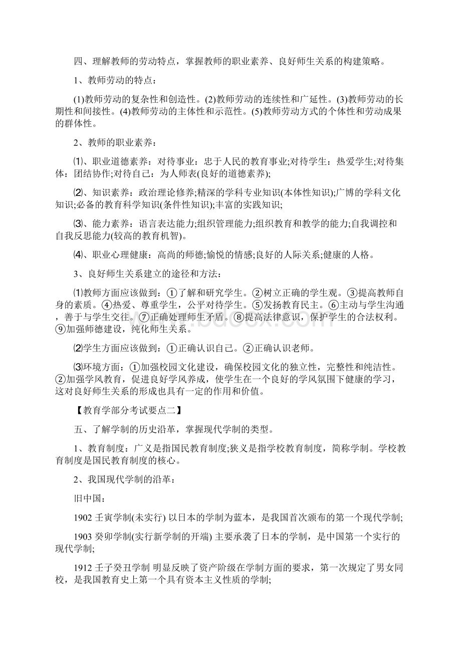 教育学部分考试要点Word下载.docx_第3页