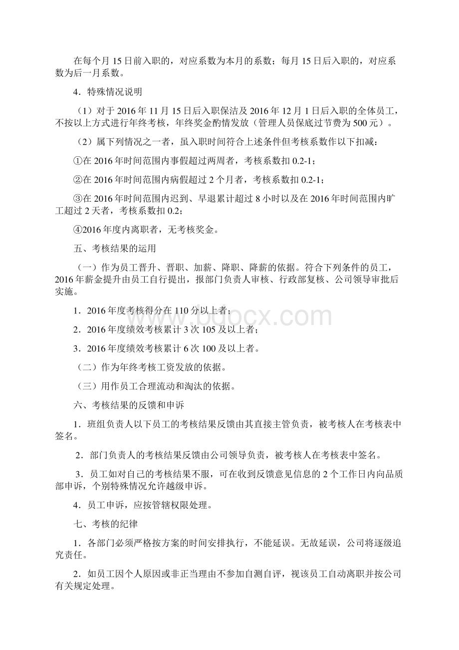 终考核方案附年终考核表Word下载.docx_第3页