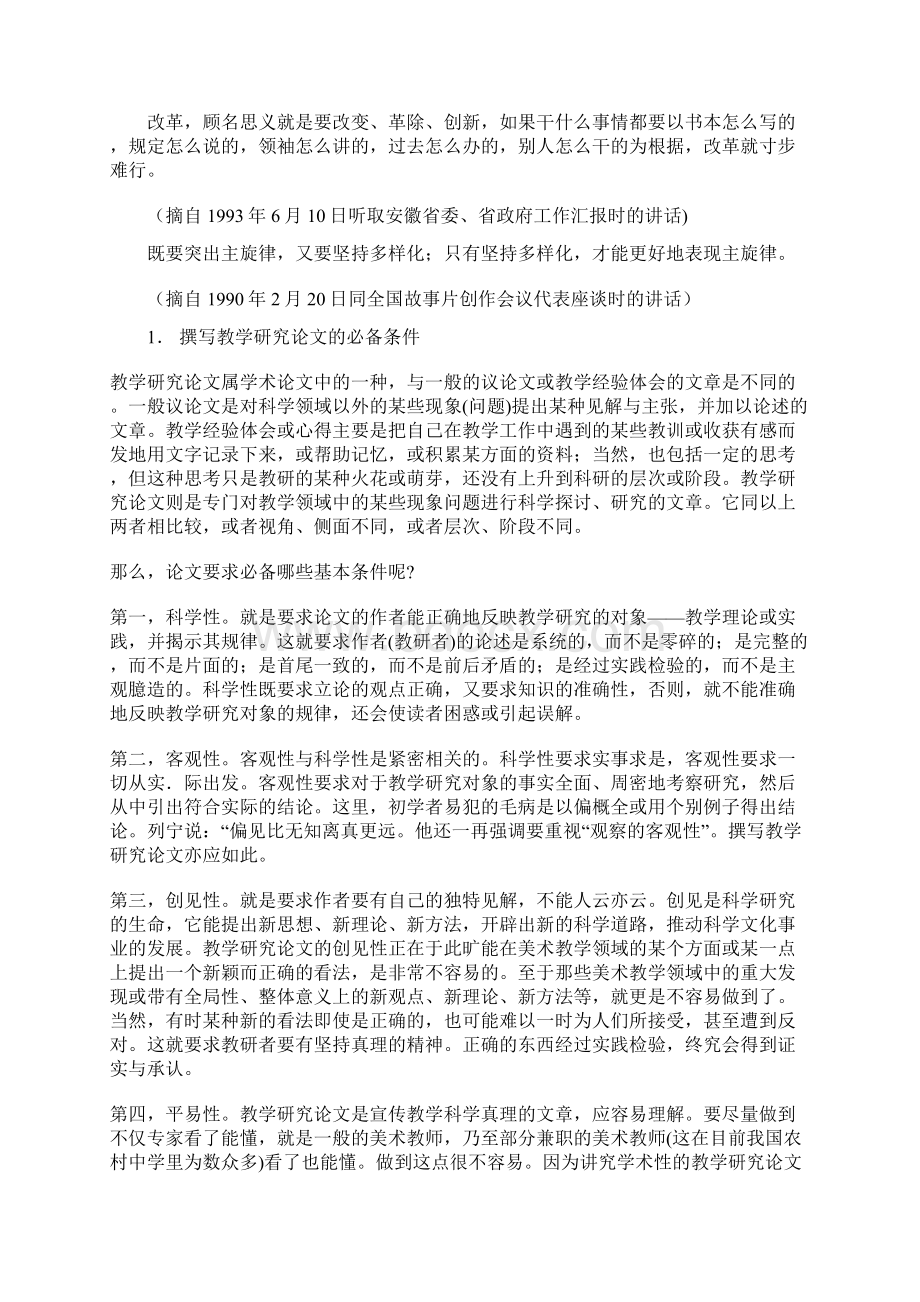 辩证法是关于对立统一Word文档格式.docx_第3页