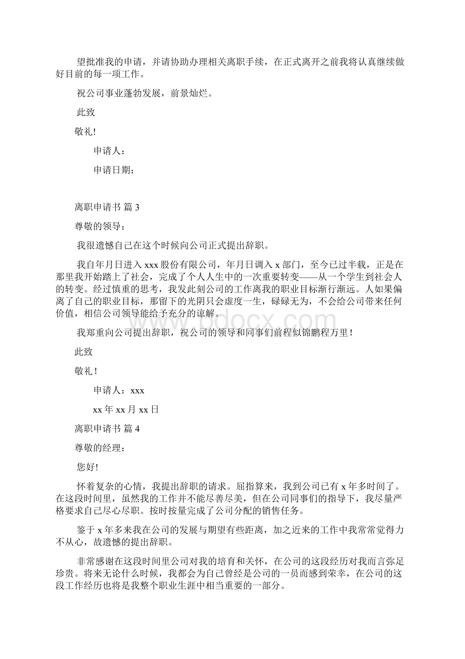 离职申请书合集八篇Word格式文档下载.docx_第2页