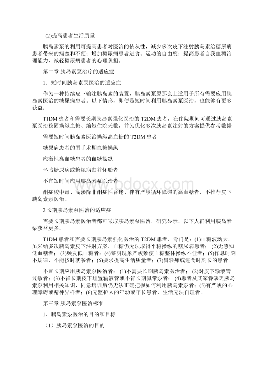 中国胰岛素泵医治指南.docx_第3页