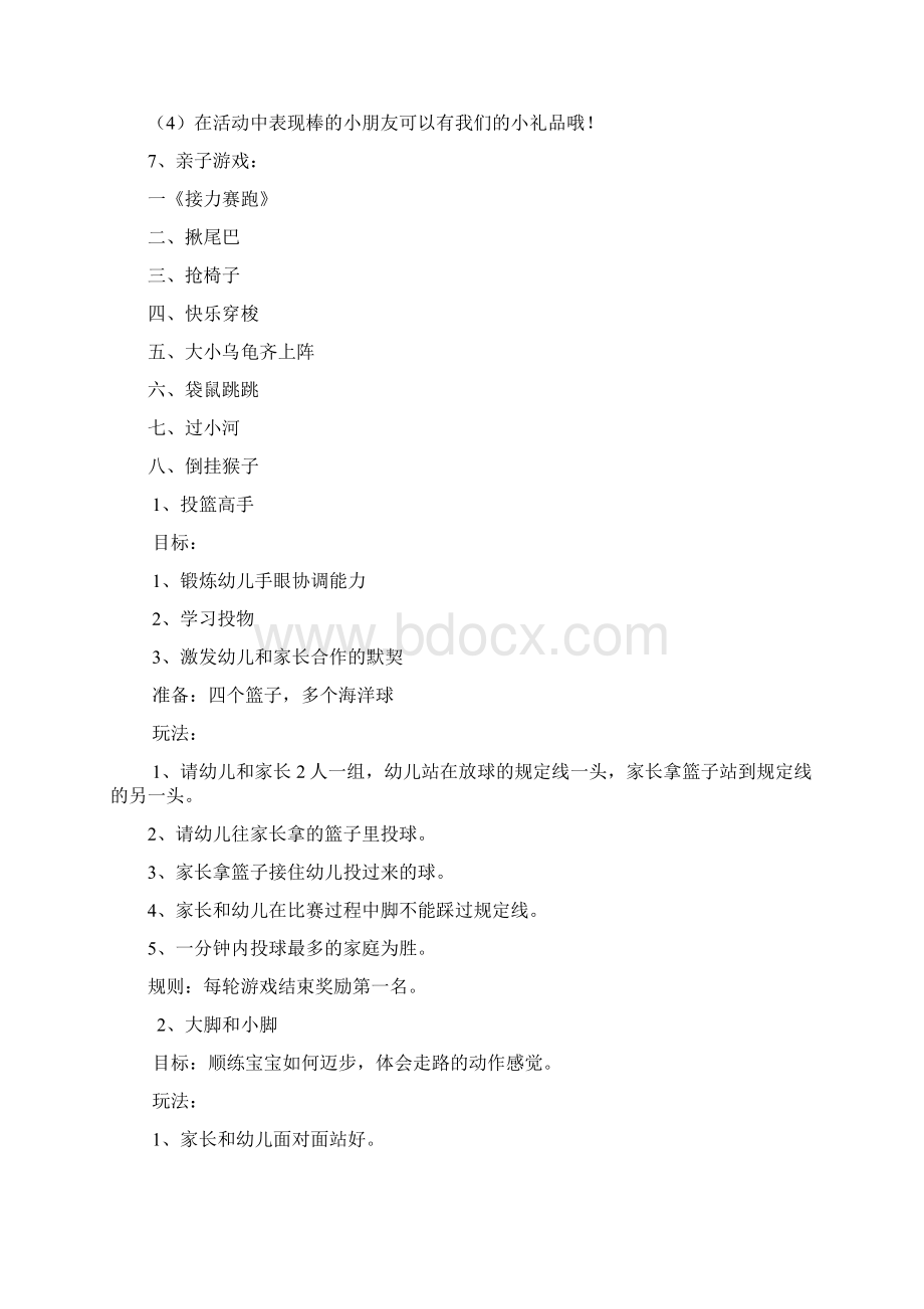 亲子活动方案.docx_第2页