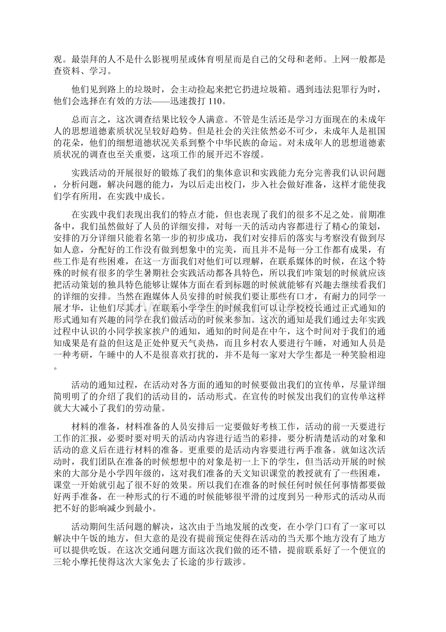 社会实践报告42.docx_第3页