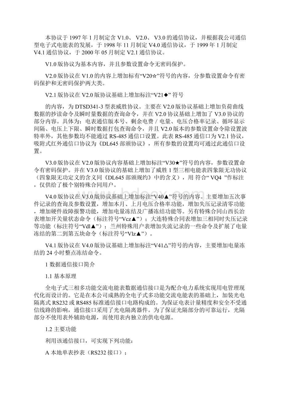 威胜电度表通信规约.docx_第2页