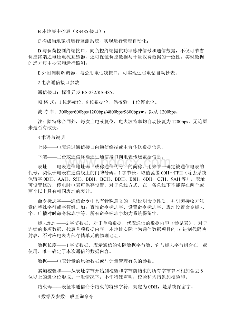 威胜电度表通信规约.docx_第3页