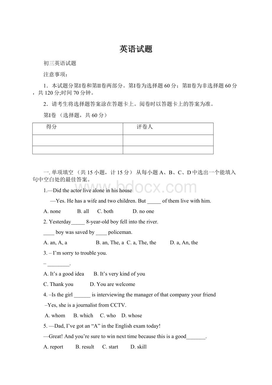 英语试题Word格式.docx