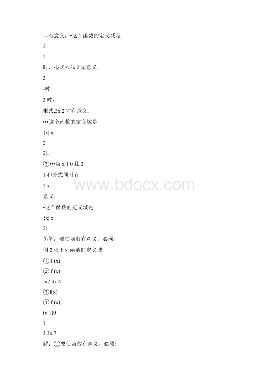 函数定义域值域求法以及分段函数Word文件下载.docx_第3页