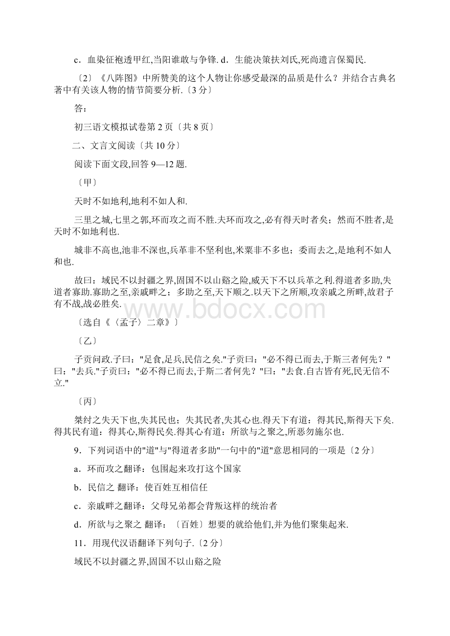 八阵图杜甫的阅读答案.docx_第3页