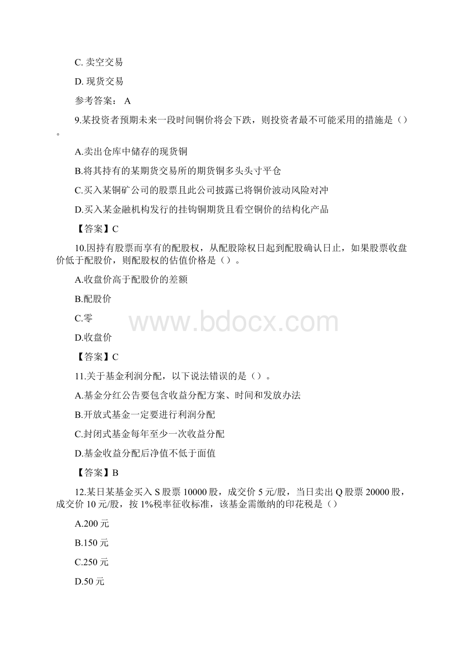 基金从业资格考试科目二基金基础测试题计算题专题.docx_第3页