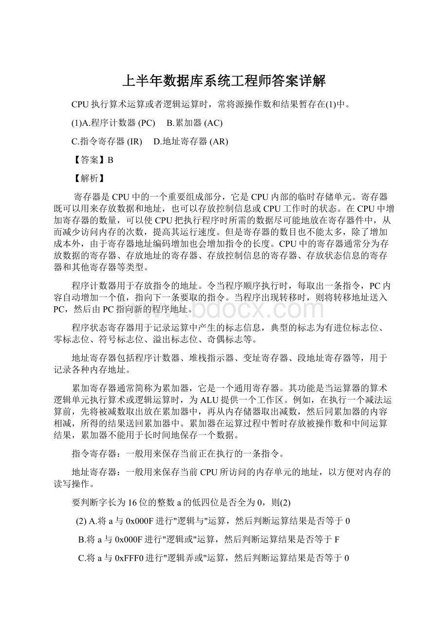 上半年数据库系统工程师答案详解Word格式文档下载.docx_第1页