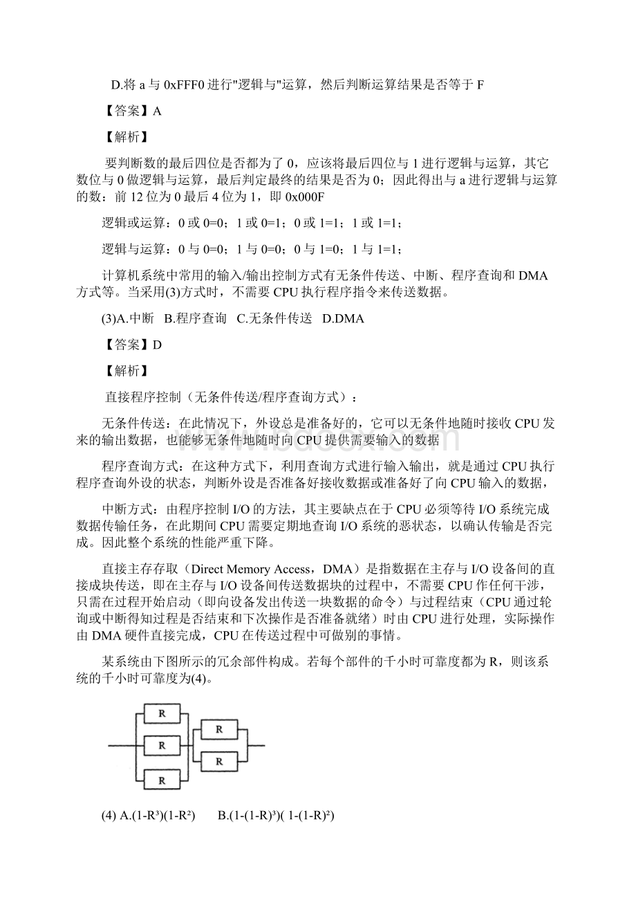 上半年数据库系统工程师答案详解Word格式文档下载.docx_第2页