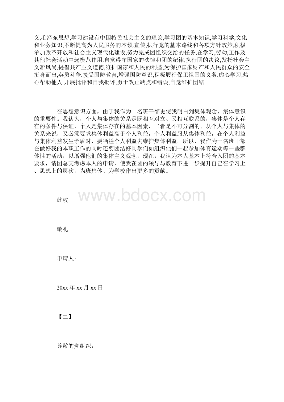 大学生入团申请1500字三篇.docx_第2页