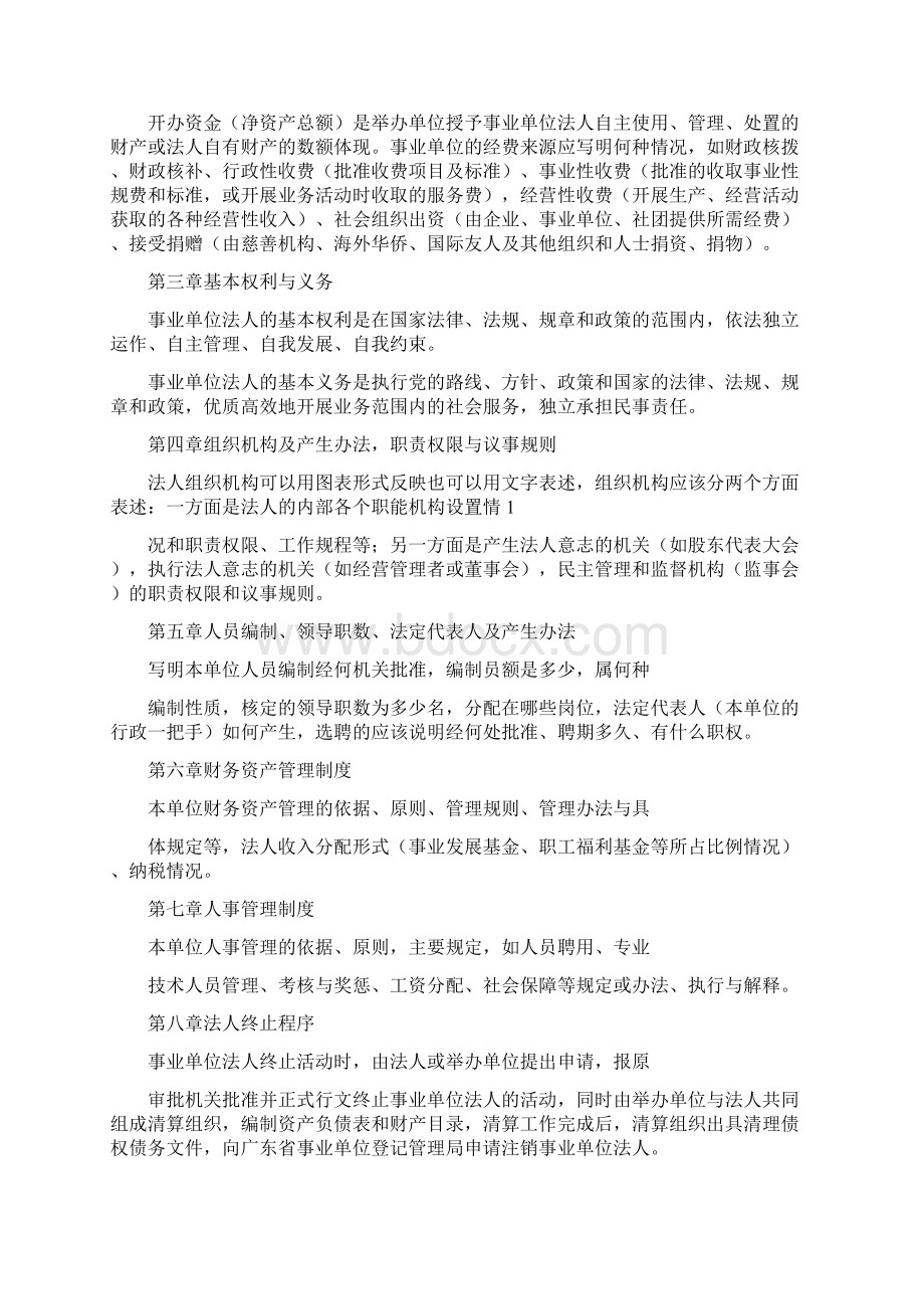 《第一篇事业单位章程草案事业单位章程草案》.docx_第3页