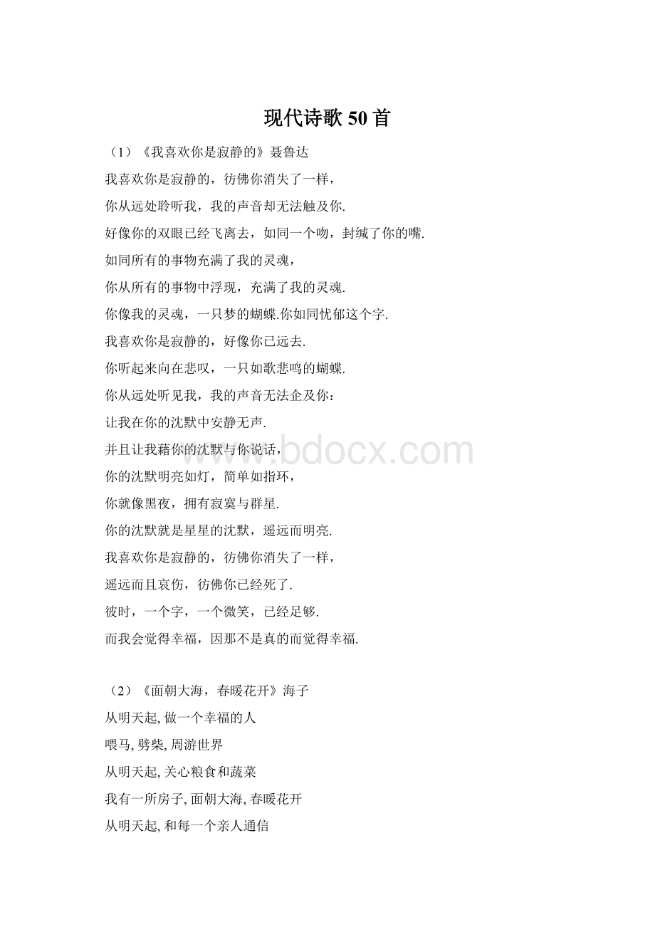 现代诗歌50首Word下载.docx