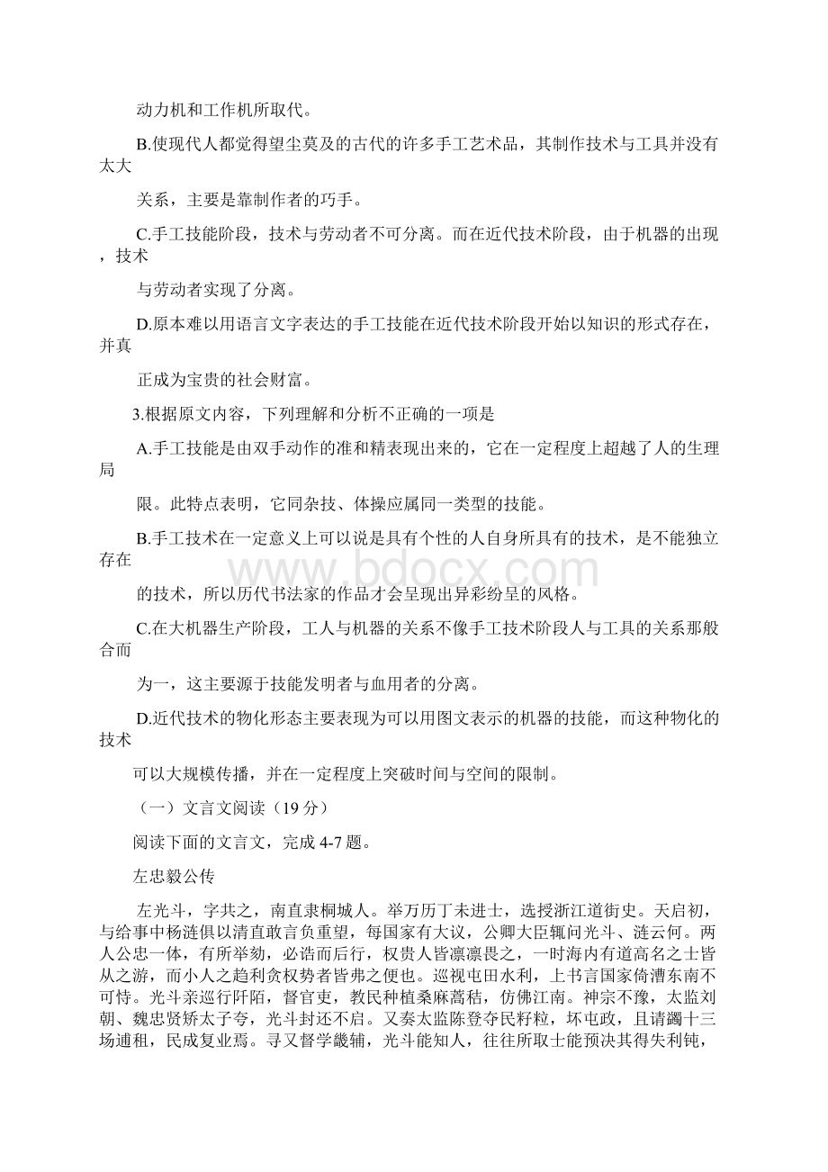 河南省天一大联考原豫东豫北十所名校联考届高三上学期阶段性测试三 语文 Word版含答案.docx_第3页