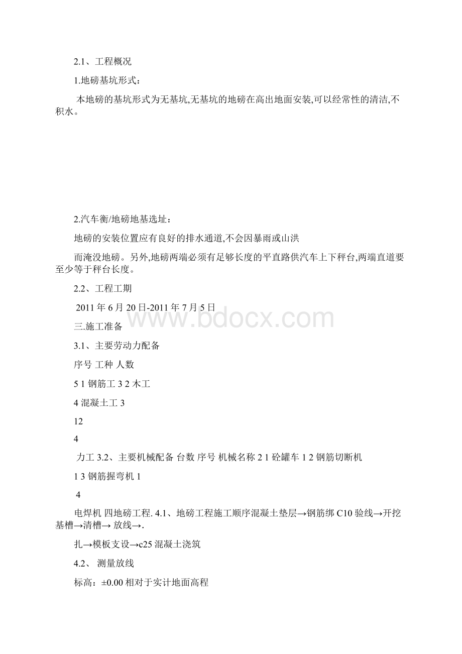 汽车衡总体施工方案Word文件下载.docx_第2页