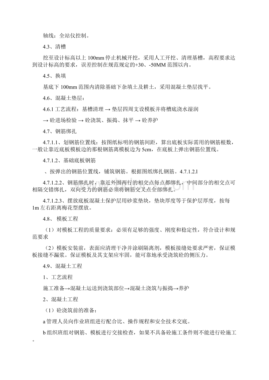 汽车衡总体施工方案Word文件下载.docx_第3页