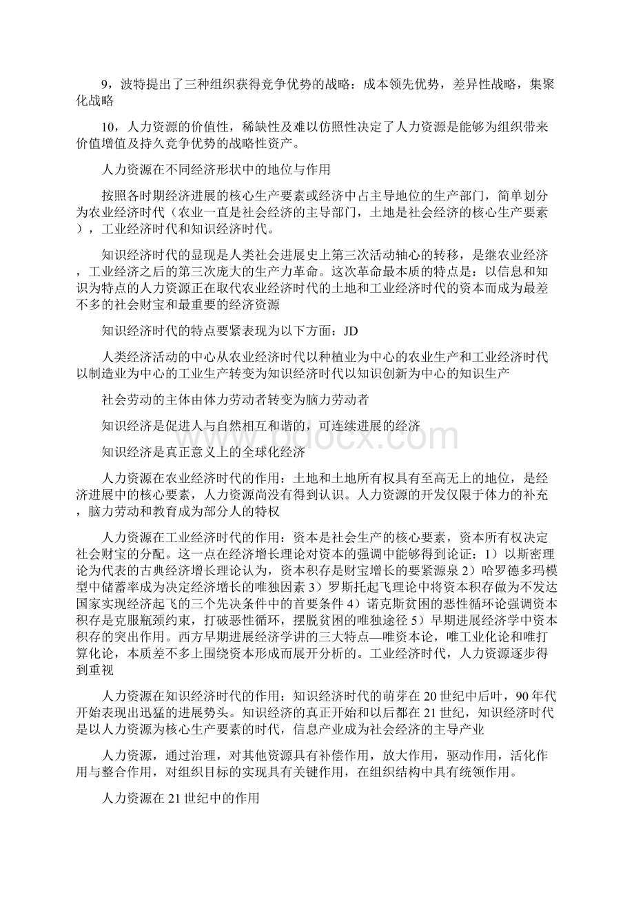 人力资源开发与管理重点总结1.docx_第3页