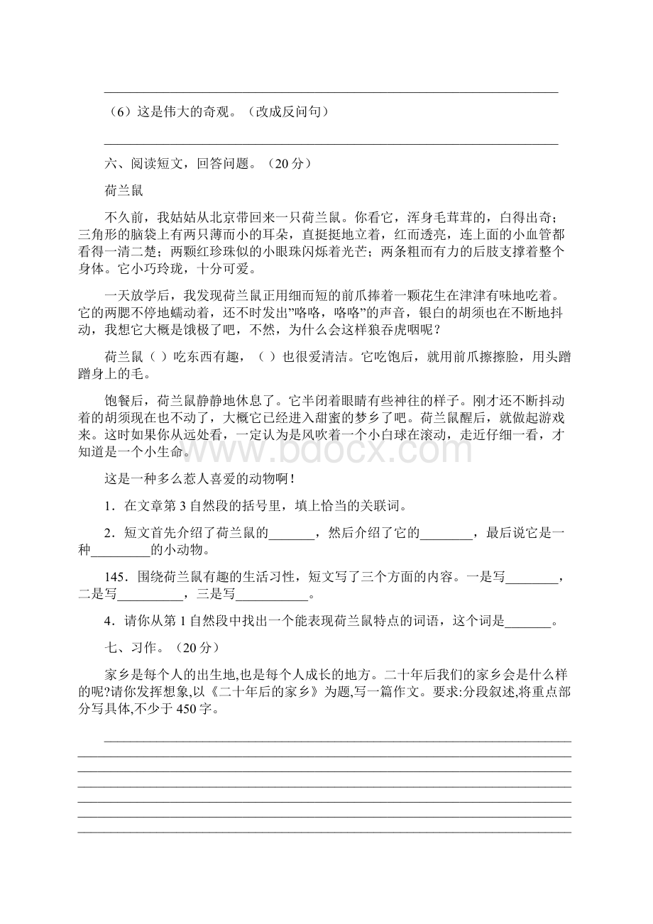 人教版五年级语文下册二单元考试题及答案完整6套Word文档格式.docx_第3页