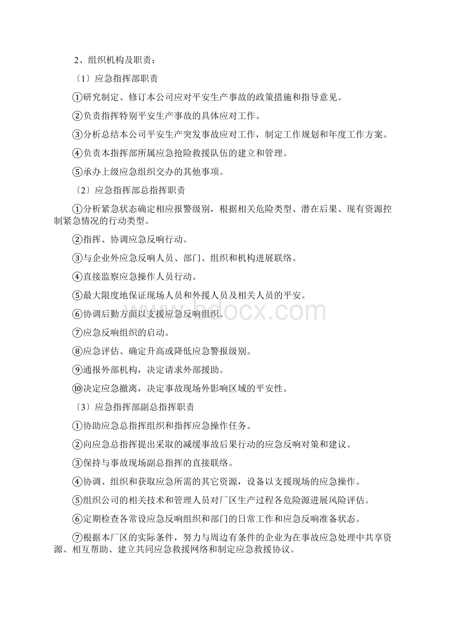 企业安全生产事故应急救援预案.docx_第2页