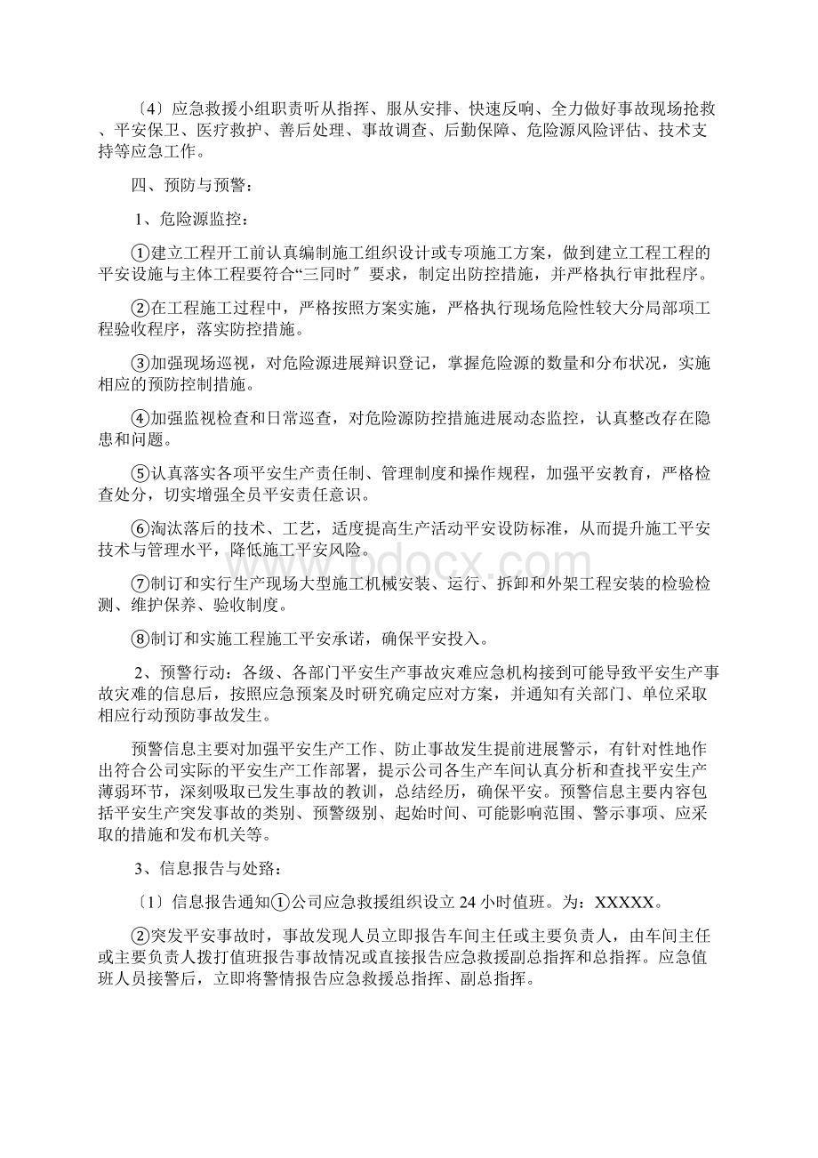 企业安全生产事故应急救援预案.docx_第3页