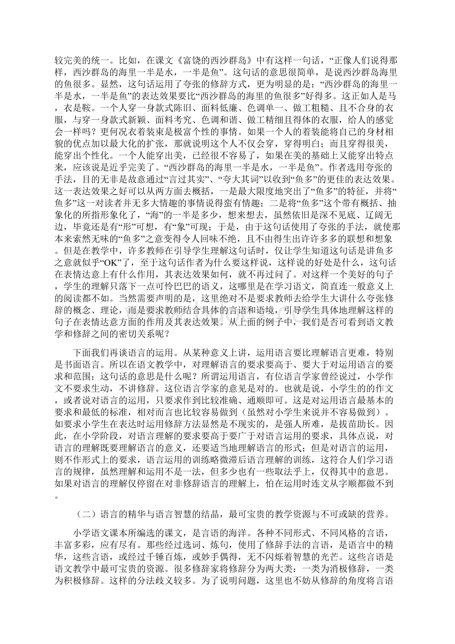 小学语文课本中的修辞现象及其教学策略文档格式.docx_第2页