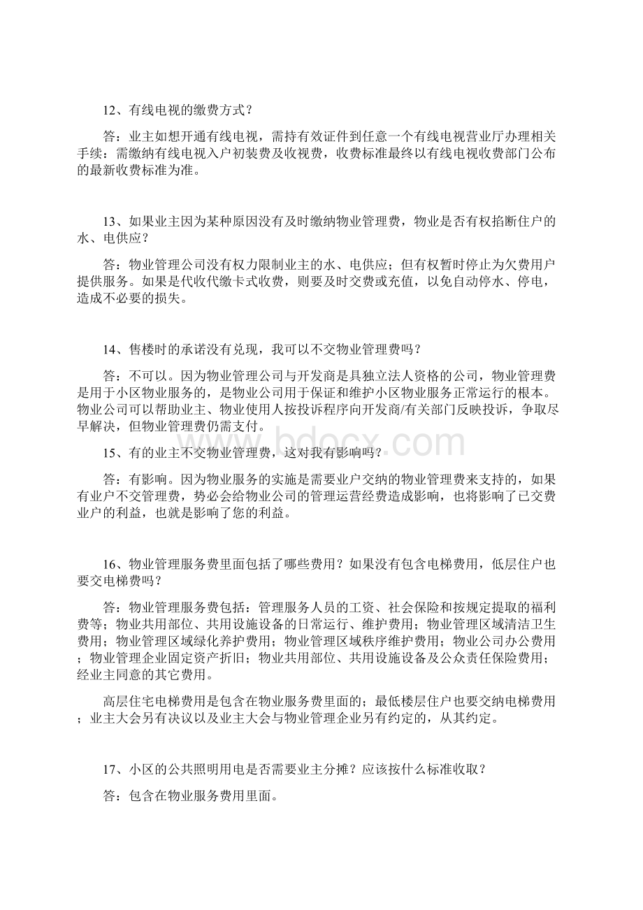 物业客服经典培训资料.docx_第3页