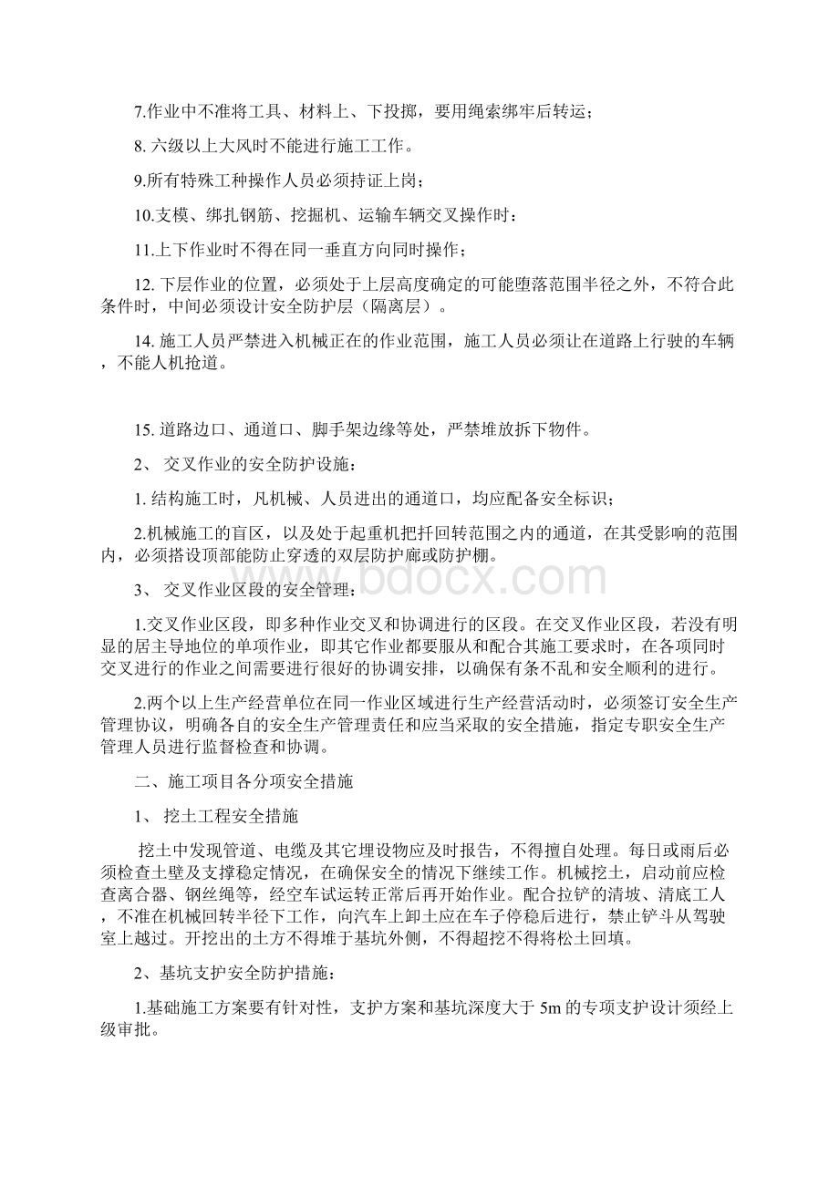 交叉作业安全施工方案Word文档下载推荐.docx_第2页