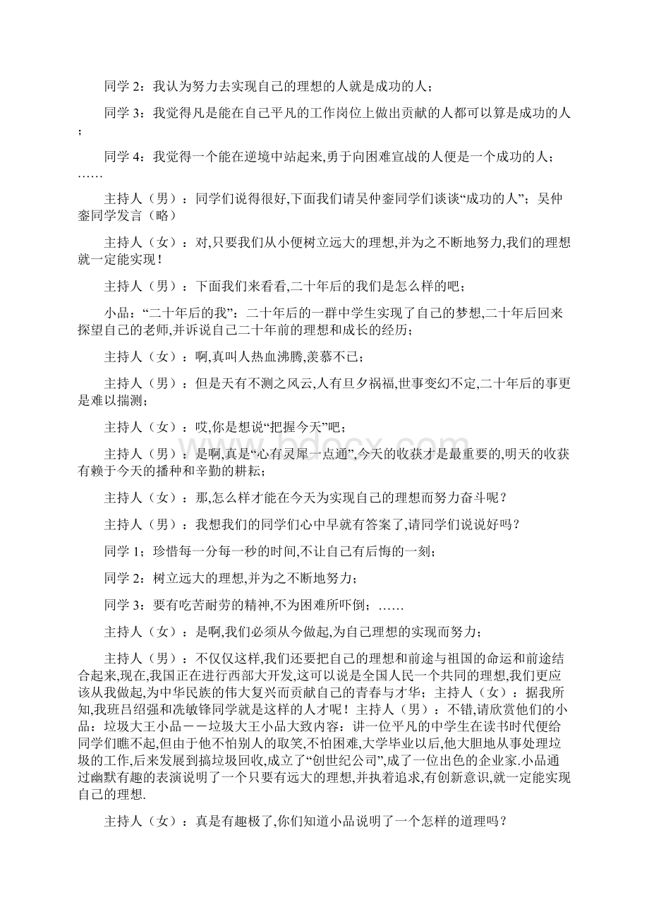 主题班会教案之初三理想与前途主题班会.docx_第2页