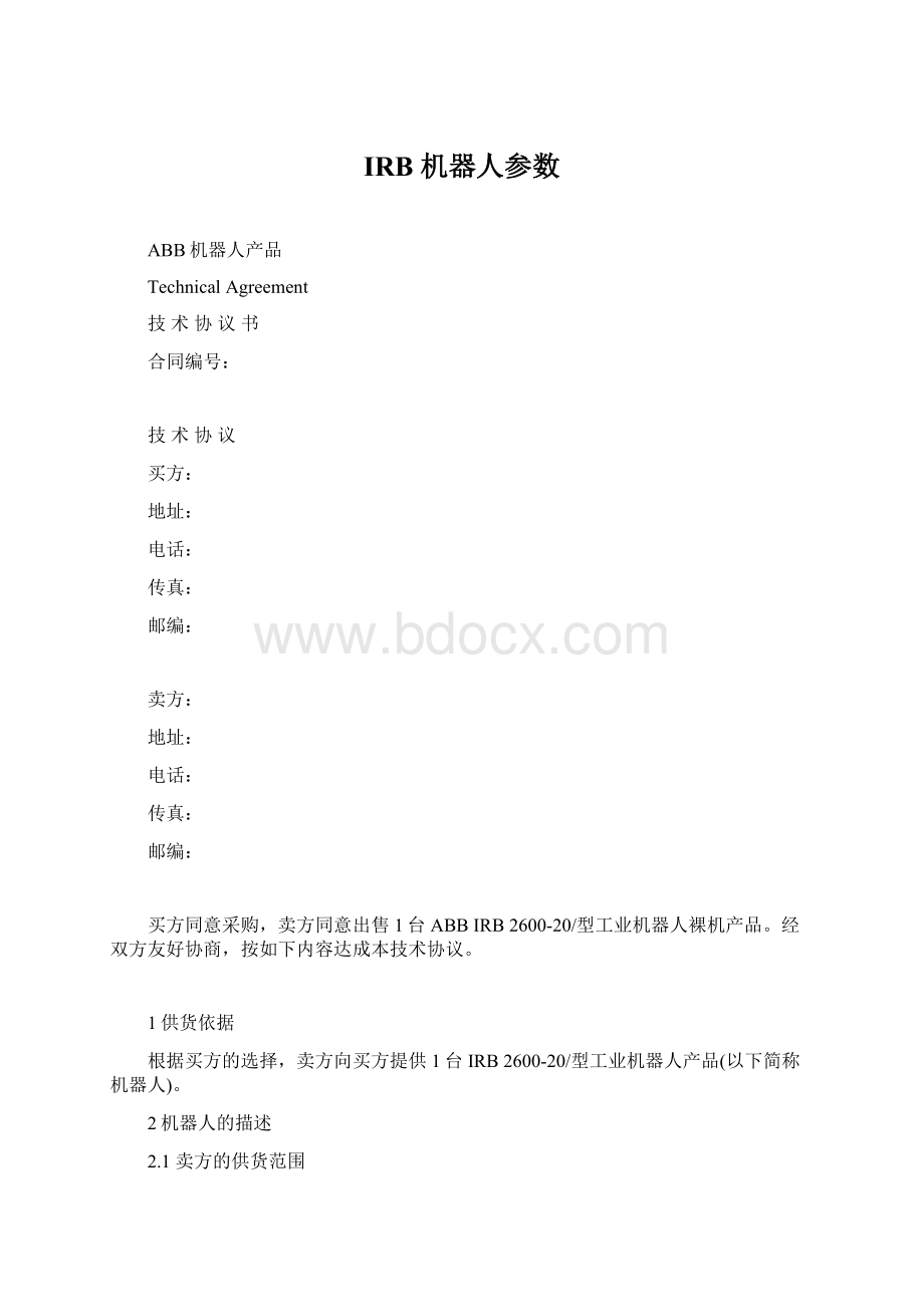 IRB 机器人参数.docx_第1页