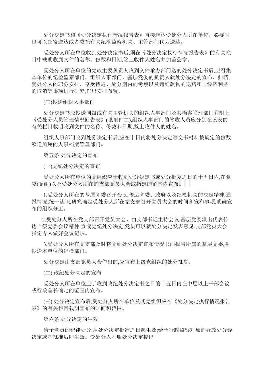 书作文之纪检监察处分决定书.docx_第2页