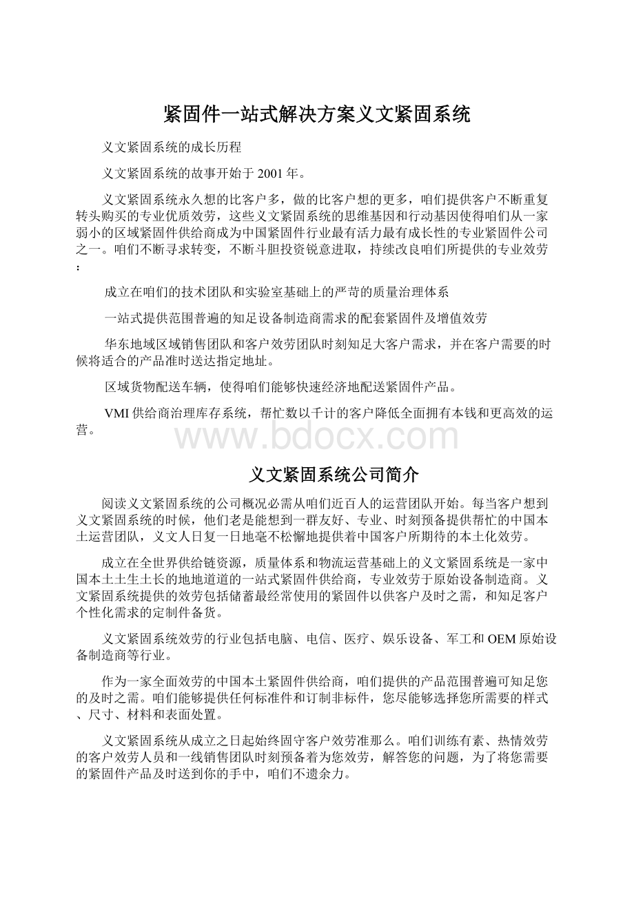 紧固件一站式解决方案义文紧固系统Word文件下载.docx_第1页