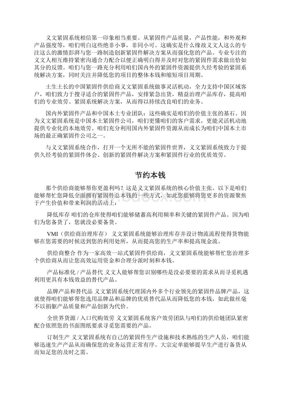 紧固件一站式解决方案义文紧固系统Word文件下载.docx_第2页