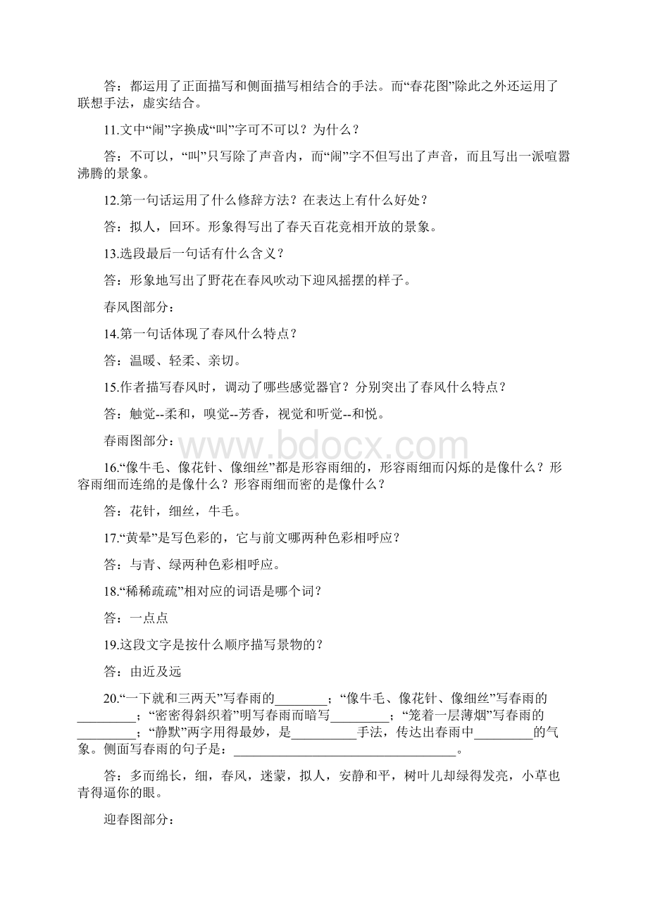 朱自清的春阅读题含答案.docx_第2页