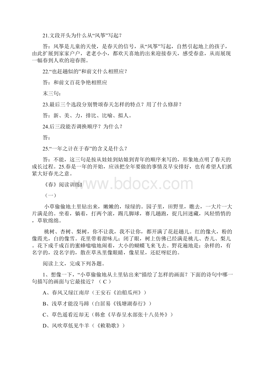 朱自清的春阅读题含答案.docx_第3页