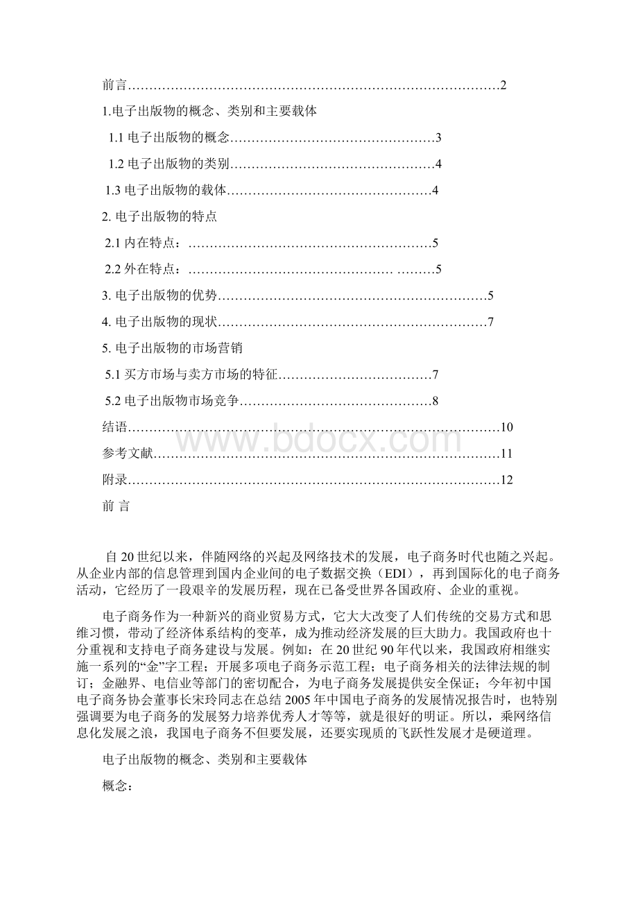 论电子出版物的项目策划.docx_第2页