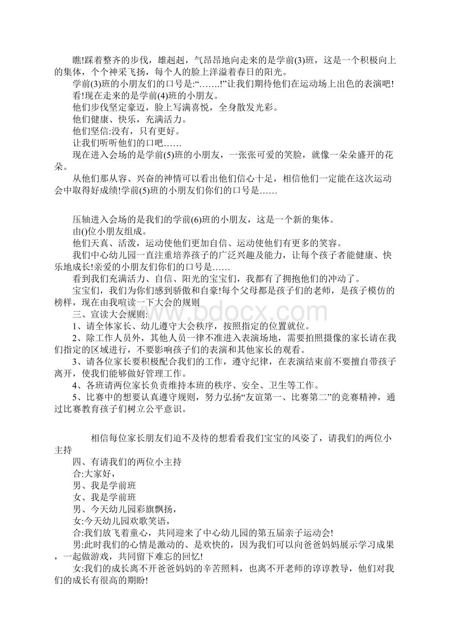 幼儿园亲子运动会开幕式主持词.docx_第3页