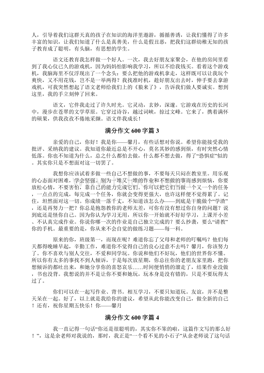 满分作文600字八篇Word格式文档下载.docx_第2页