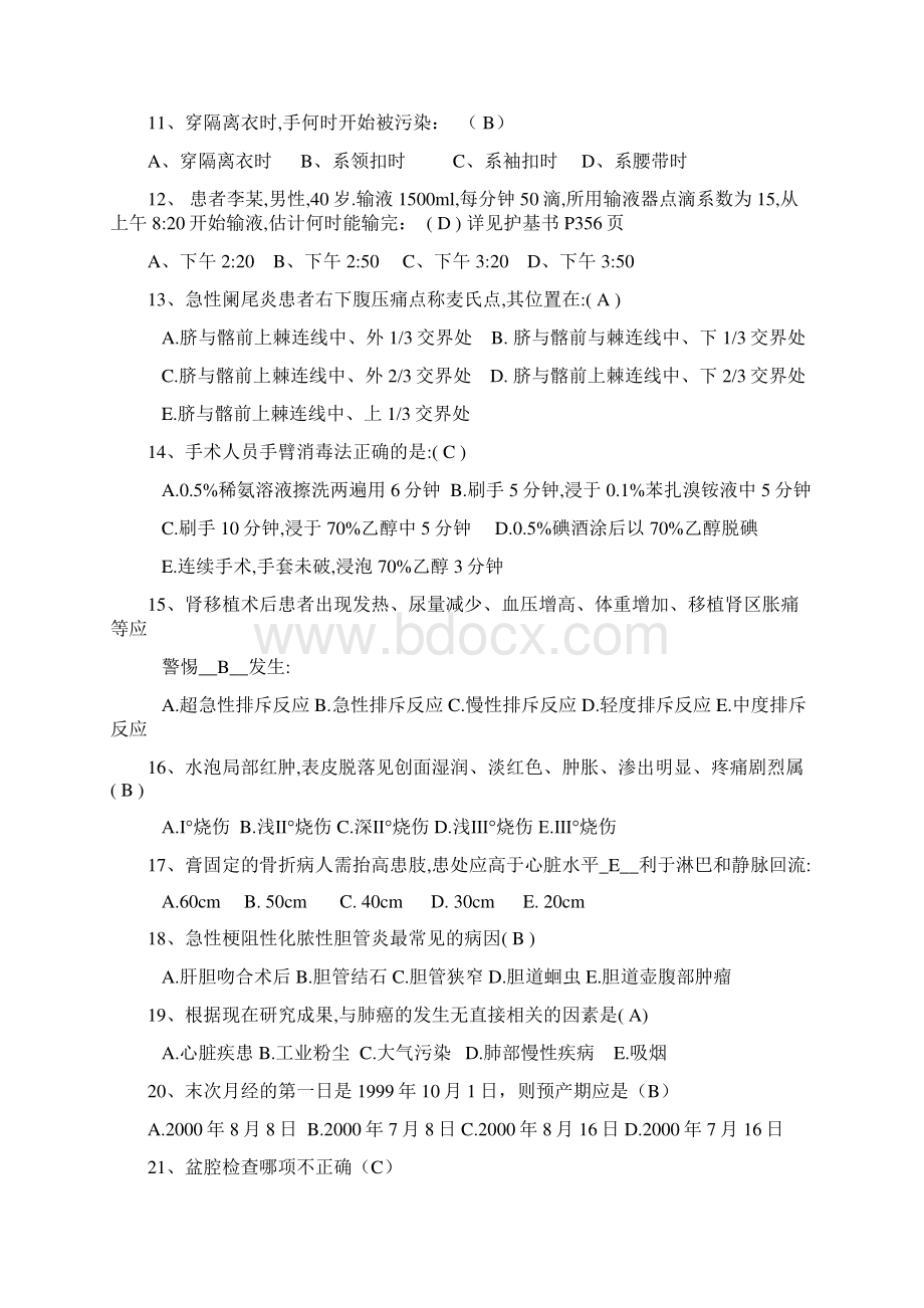 护理专业毕业考试试题及答案.docx_第2页