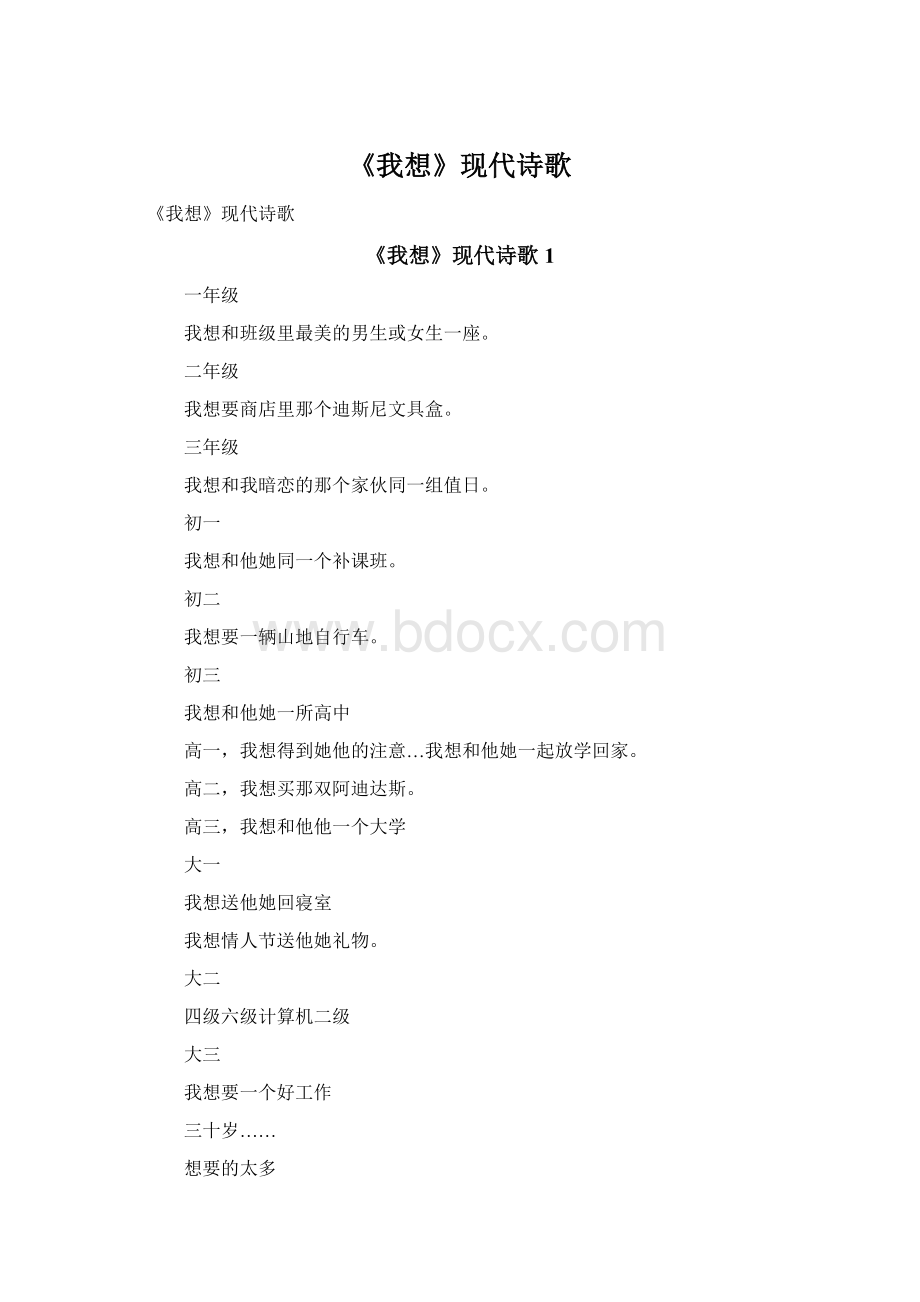 《我想》现代诗歌.docx