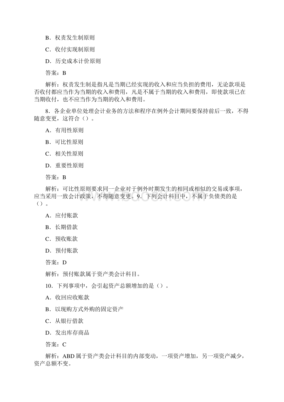 中级会计职称第1章课后习题及答案.docx_第3页