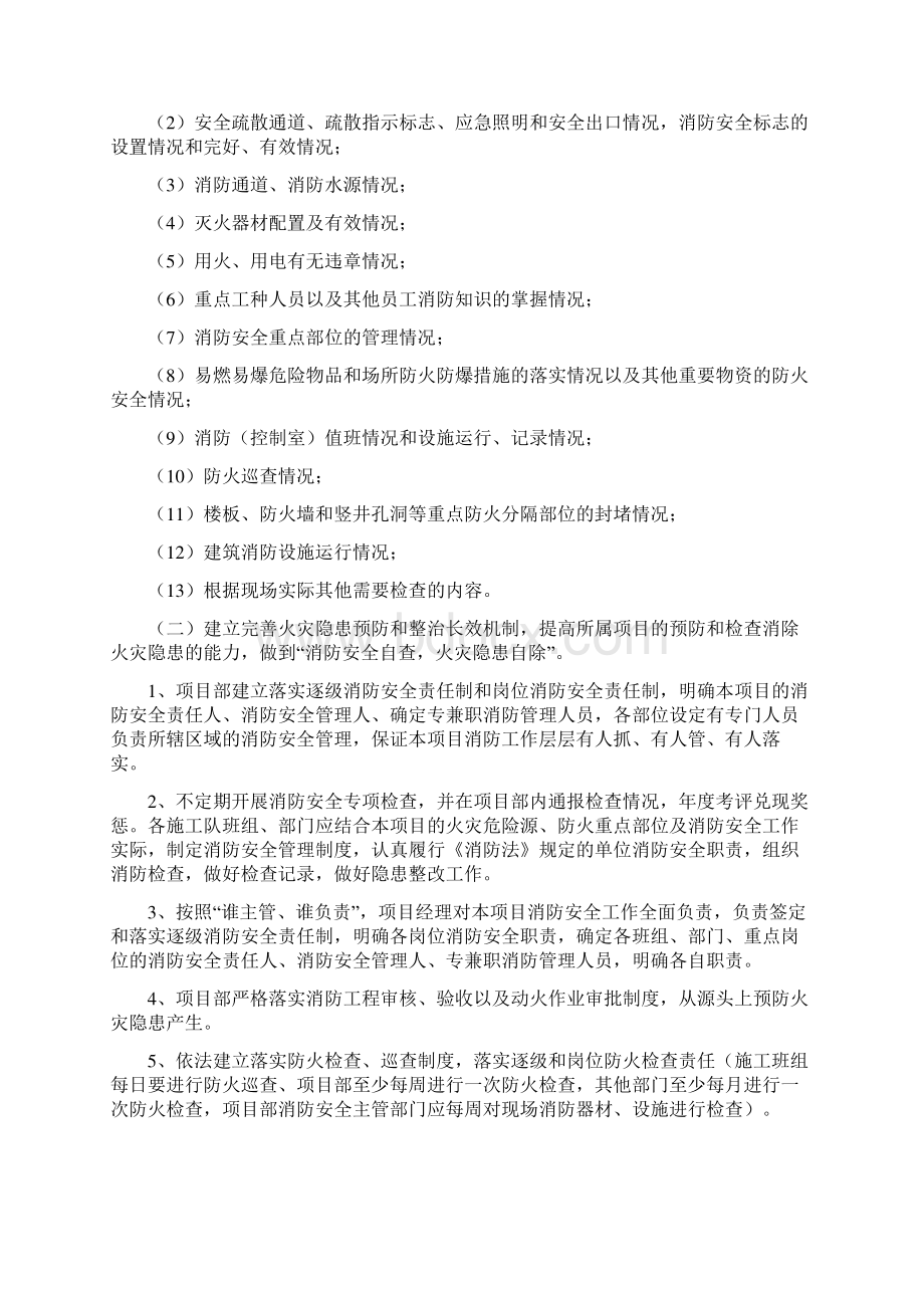 最新消防安全工作计划文档格式.docx_第2页